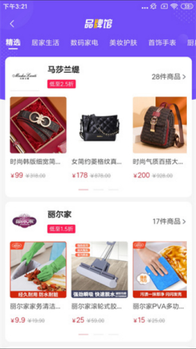 全民严选商城app下载安装最新版本截图3