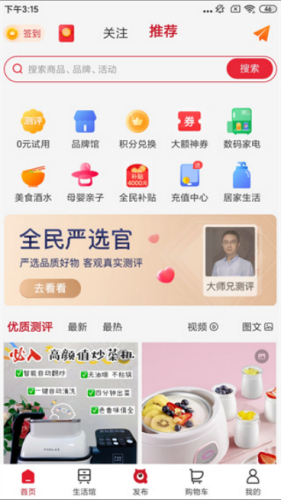 全民严选商城app下载安装最新版本截图5