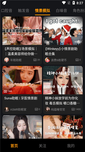 呐噗助眠截图3