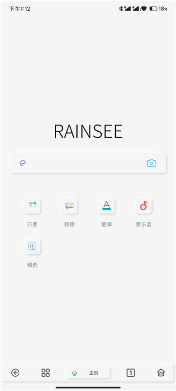 雨见浏览器国际版截图2