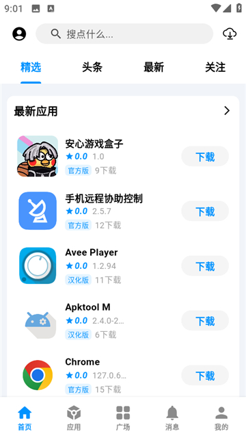 酷玩应用市场截图2