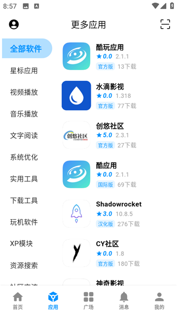 酷玩应用市场截图3