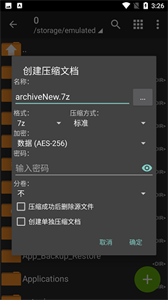 ZArchiver老版本截图2