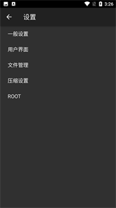 ZArchiver老版本截图3