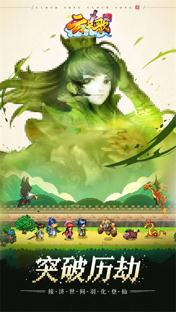 云中歌截图5