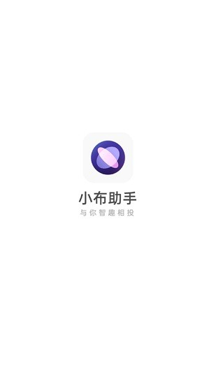 小布助手免费语音助手软件截图1