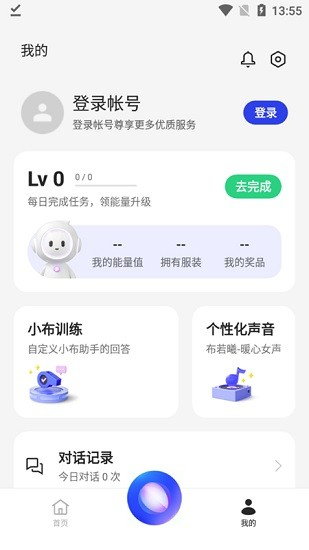 小布助手免费语音助手软件截图3