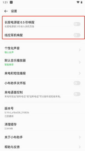 小布助手免费语音助手软件