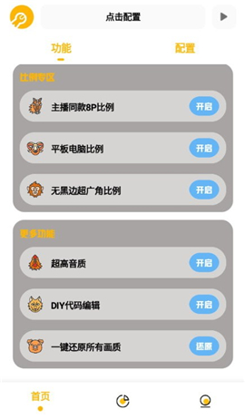 Gm工具箱画质助手