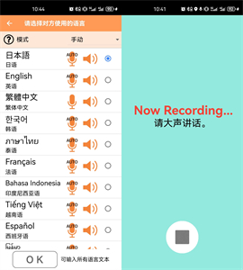 VoiceTra翻译软件