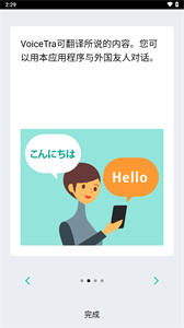 VoiceTra翻译软件