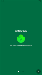 BatteryGuru汉化版