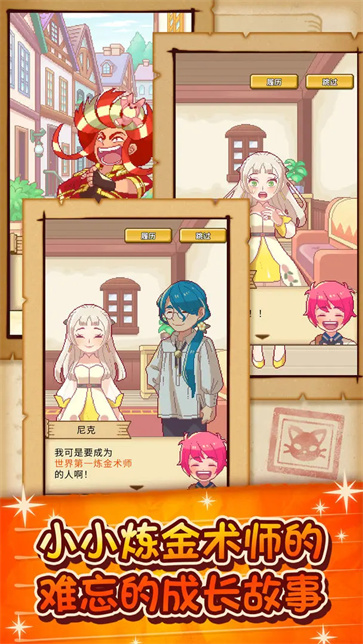 笑容的炼金术师截图5