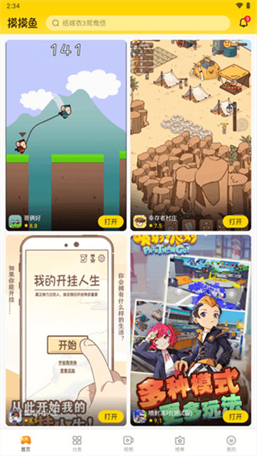 摸摸鱼app下载手机版安装截图4