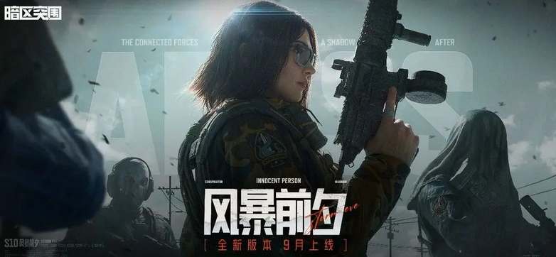 暗区突围s10赛季开启时间