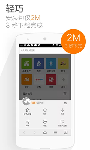 猎豹浏览器截图3