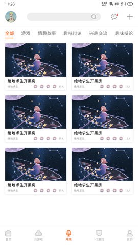 云即玩游戏盒截图1