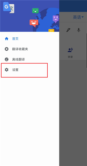 google翻译中文版下载