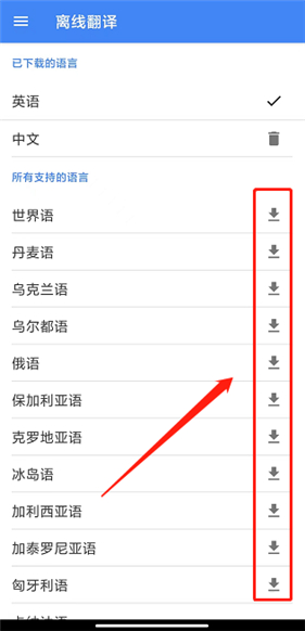 谷歌翻译app下载手机版安卓版