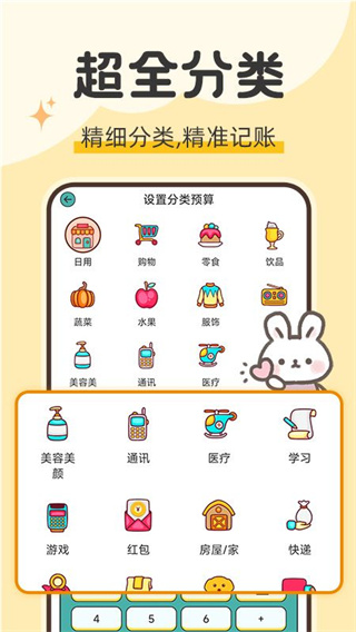 iCost语音记账截图3