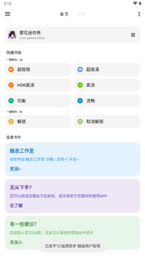 lt画质助手暗区突围截图4