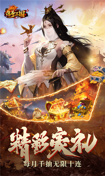 传奇三国0.1折截图1