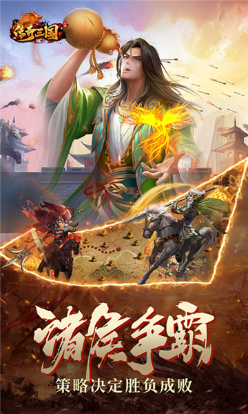 传奇三国0.1折截图4