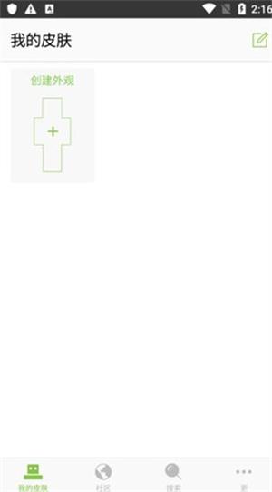 我的世界皮肤编辑器中文版截图2