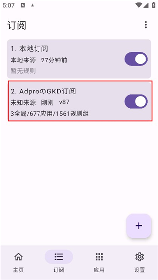 gkd跳过广告