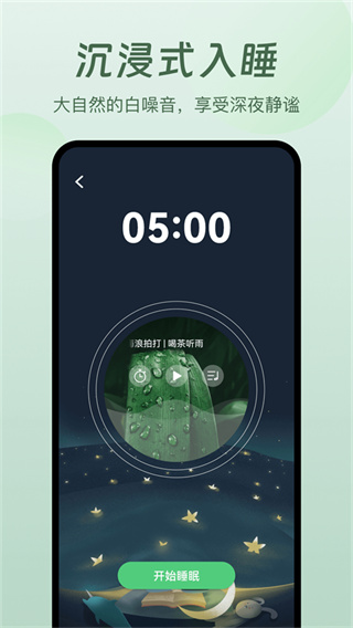 萤火虫睡眠手机版下载截图3