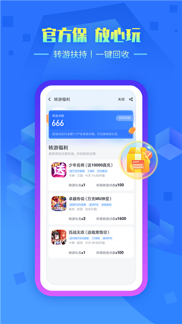 叉叉游戏助手截图2