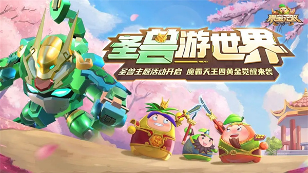 果宝无双截图1