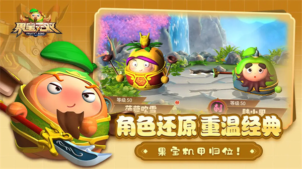 果宝无双截图2