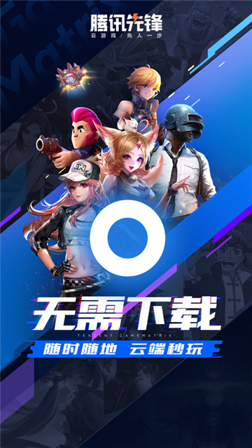 先游秒玩下载h5截图1