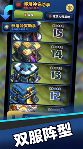 部落冲突助手截图1