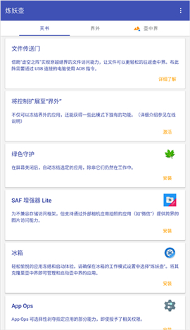 炼妖壶防检测app(island)