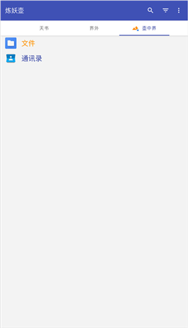 炼妖壶防检测app(island)