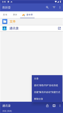 炼妖壶防检测app(island)