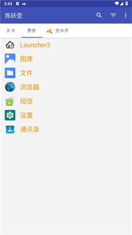 炼妖壶防检测app(island)