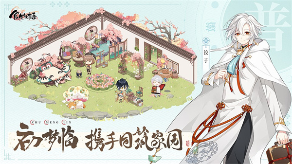 食物语陪伴版截图1