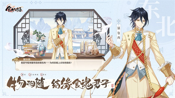 食物语陪伴版截图3