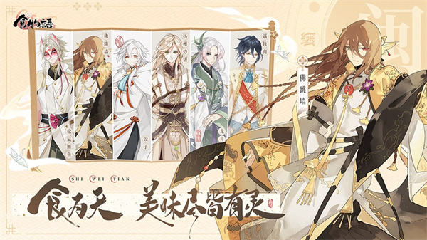 食物语陪伴版截图4