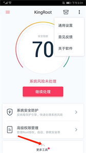 KingRoot手机版
