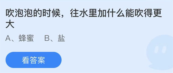 蚂蚁庄园：吹泡泡的时候往水里加什么能吹得更大