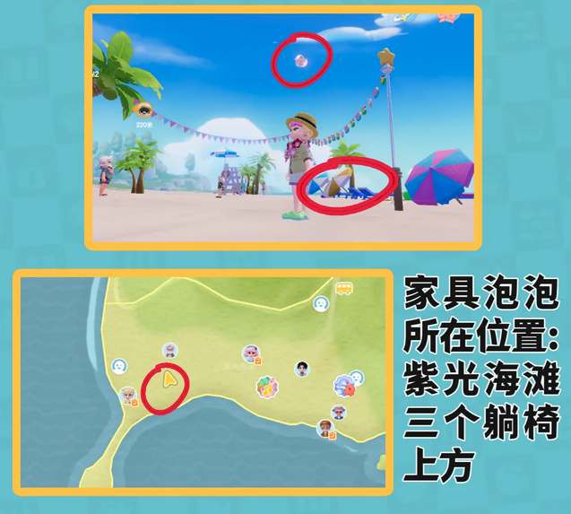 心动小镇潮流季泡泡家具全收集攻略