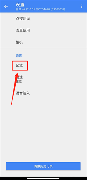 google翻译app下载安卓版