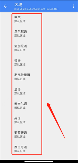 google翻译app下载安卓版