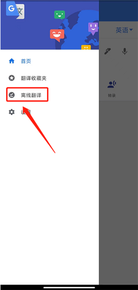 google翻译手机版下载谷歌翻译app
