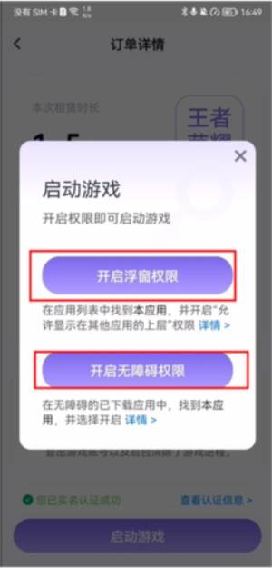 手游助手紫色上号器