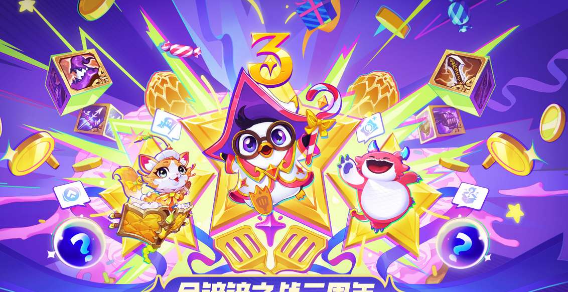 金铲铲之战三周年龙蛋领取升级规则